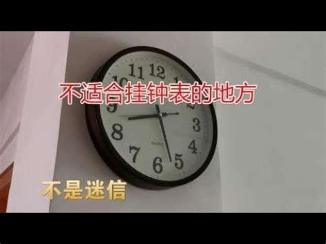 家中時鐘擺放位置|風水時鐘：旺宅5大法